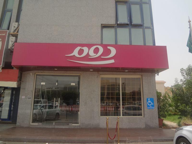 Oyo 121 Dome Hotel Al Olaya Riyadh Exterior photo